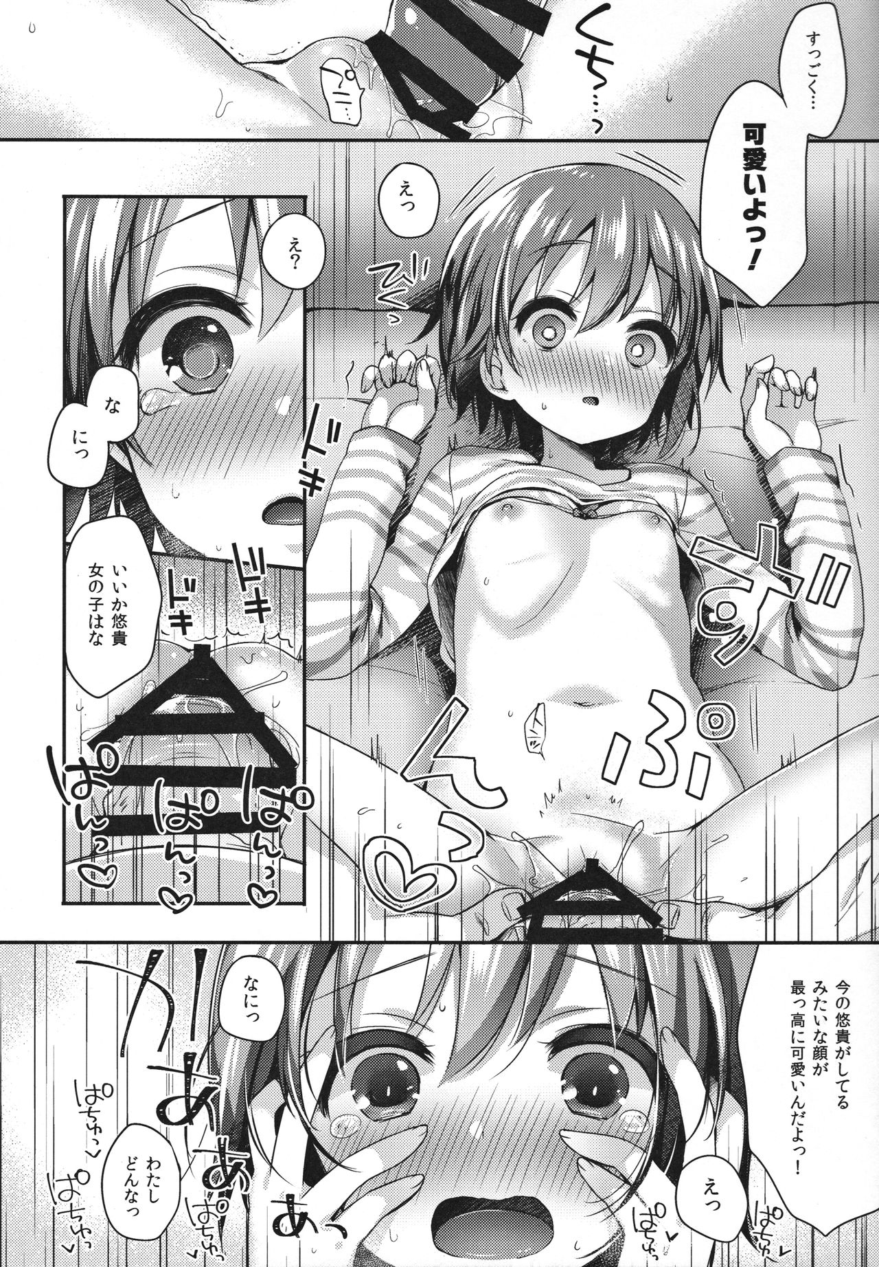 Hazukashigatte yo Yuuki-chan! page 12 full