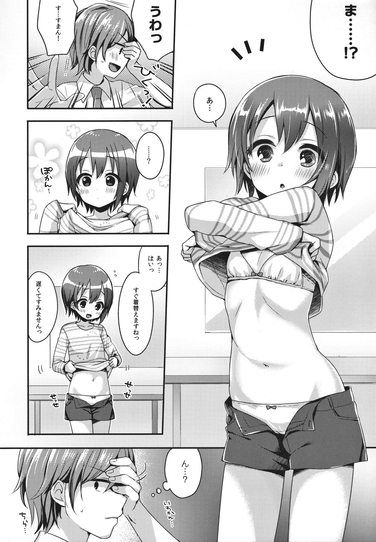 Hazukashigatte yo Yuuki-chan! page 4 full