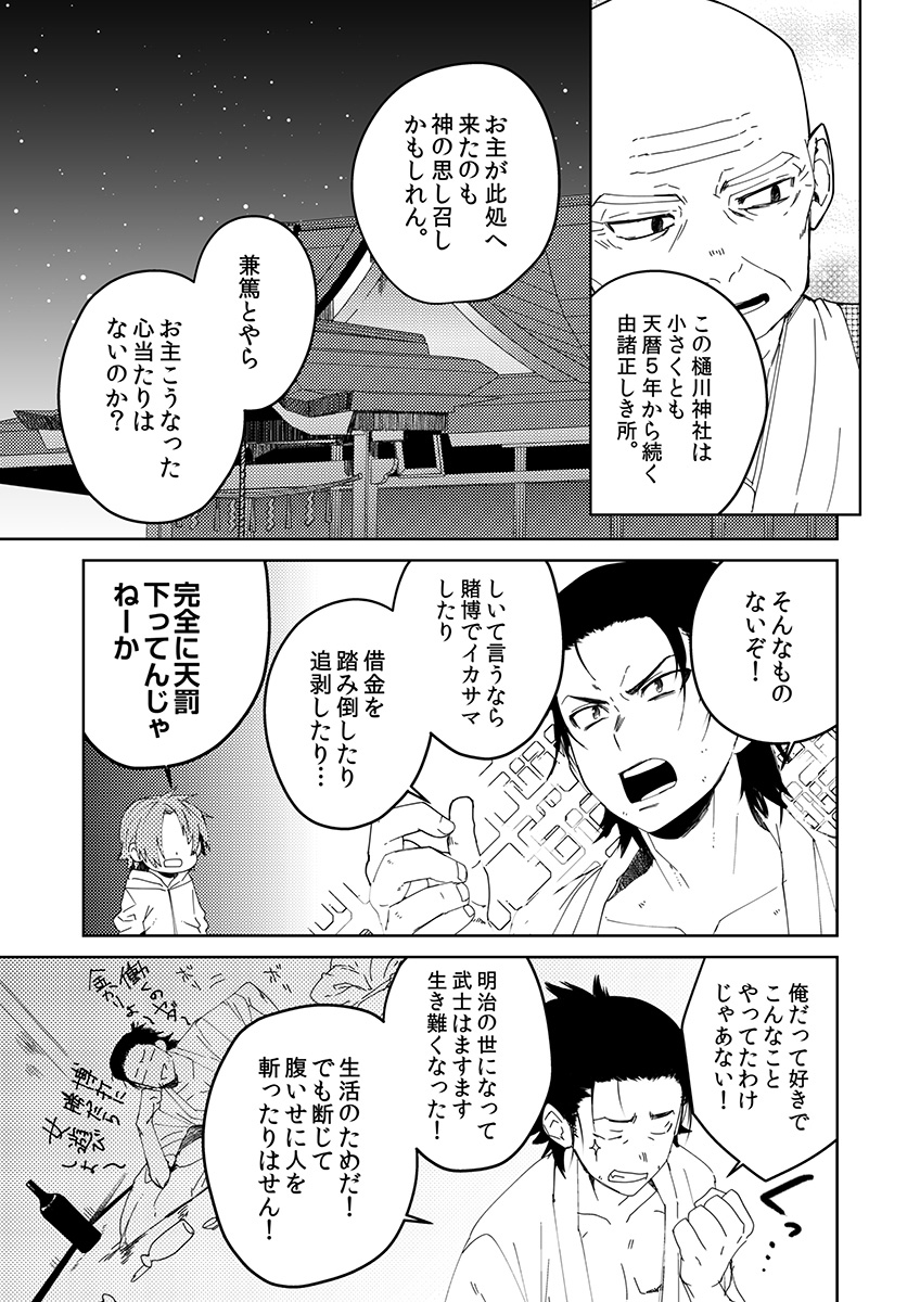 Samurai Lover 1 page 12 full
