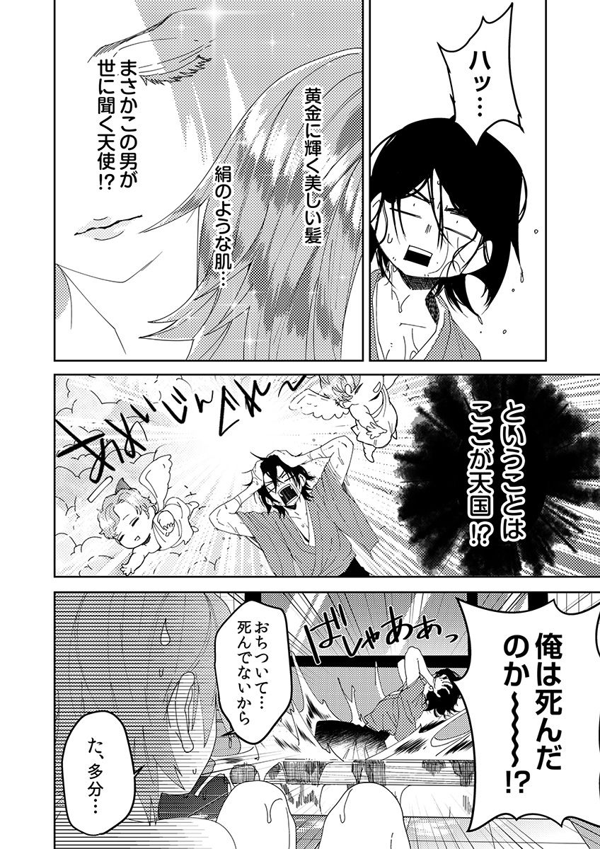 Samurai Lover 1 page 9 full