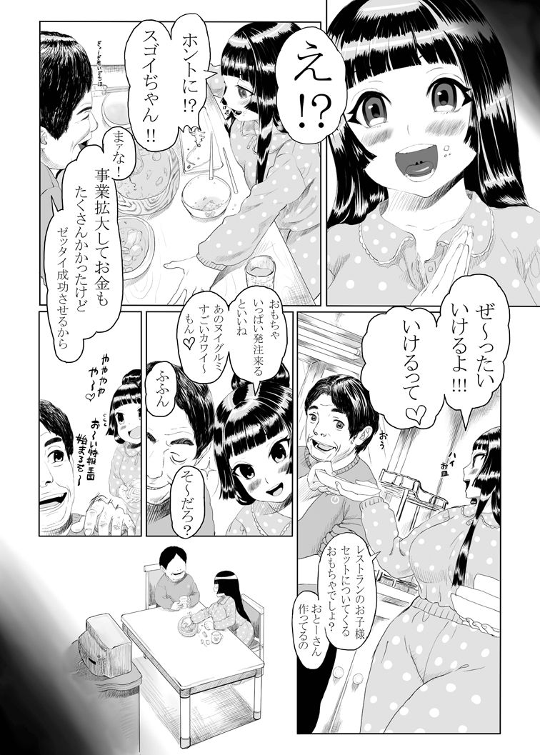 Omiuri Chiho-chan page 12 full