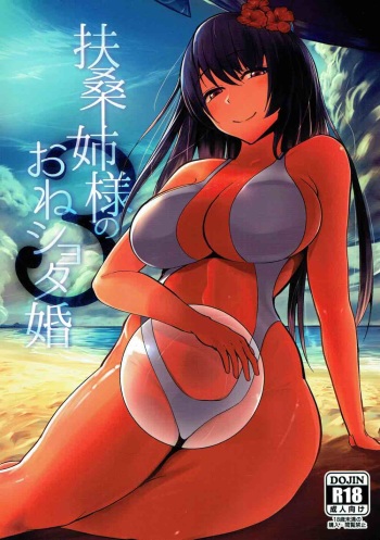 (C92) [Inomaru (Kayanoi Ino)] Fusou Nee-sama no Oneshota Kon 3 (Kantai Collection -KanColle-) cover