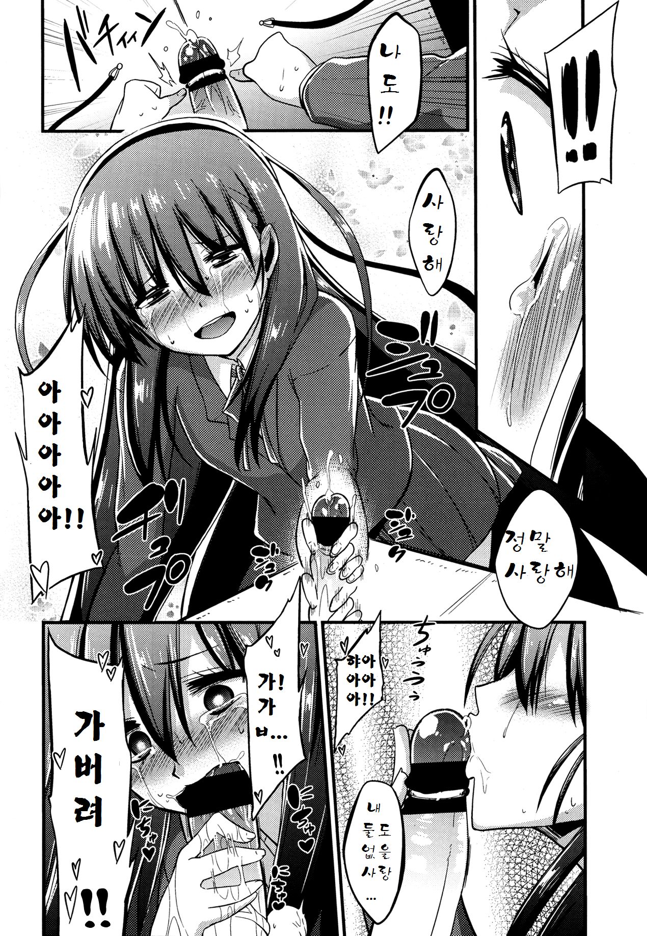 Kanzen Kanri no Kankei | A relationship of absolute control page 10 full