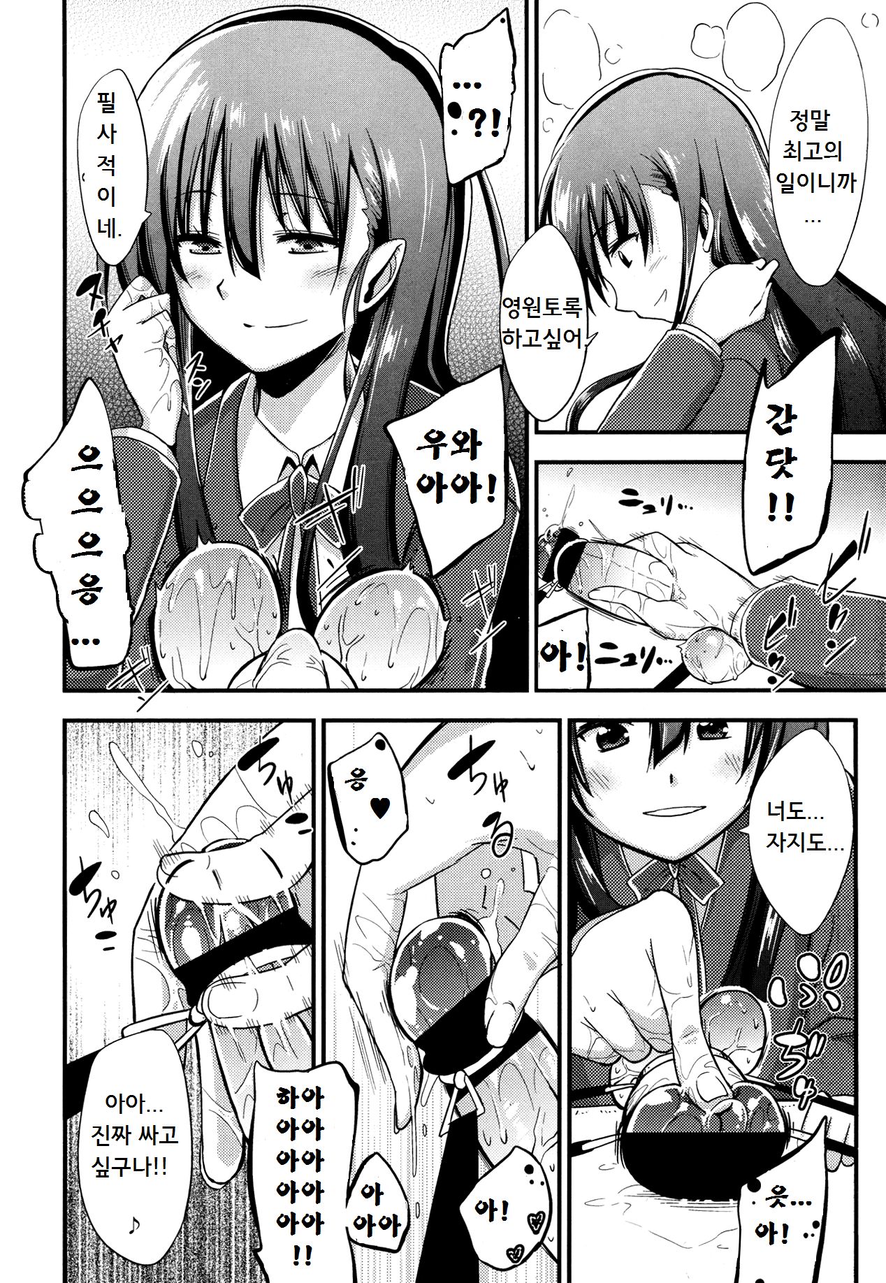 Kanzen Kanri no Kankei | A relationship of absolute control page 4 full