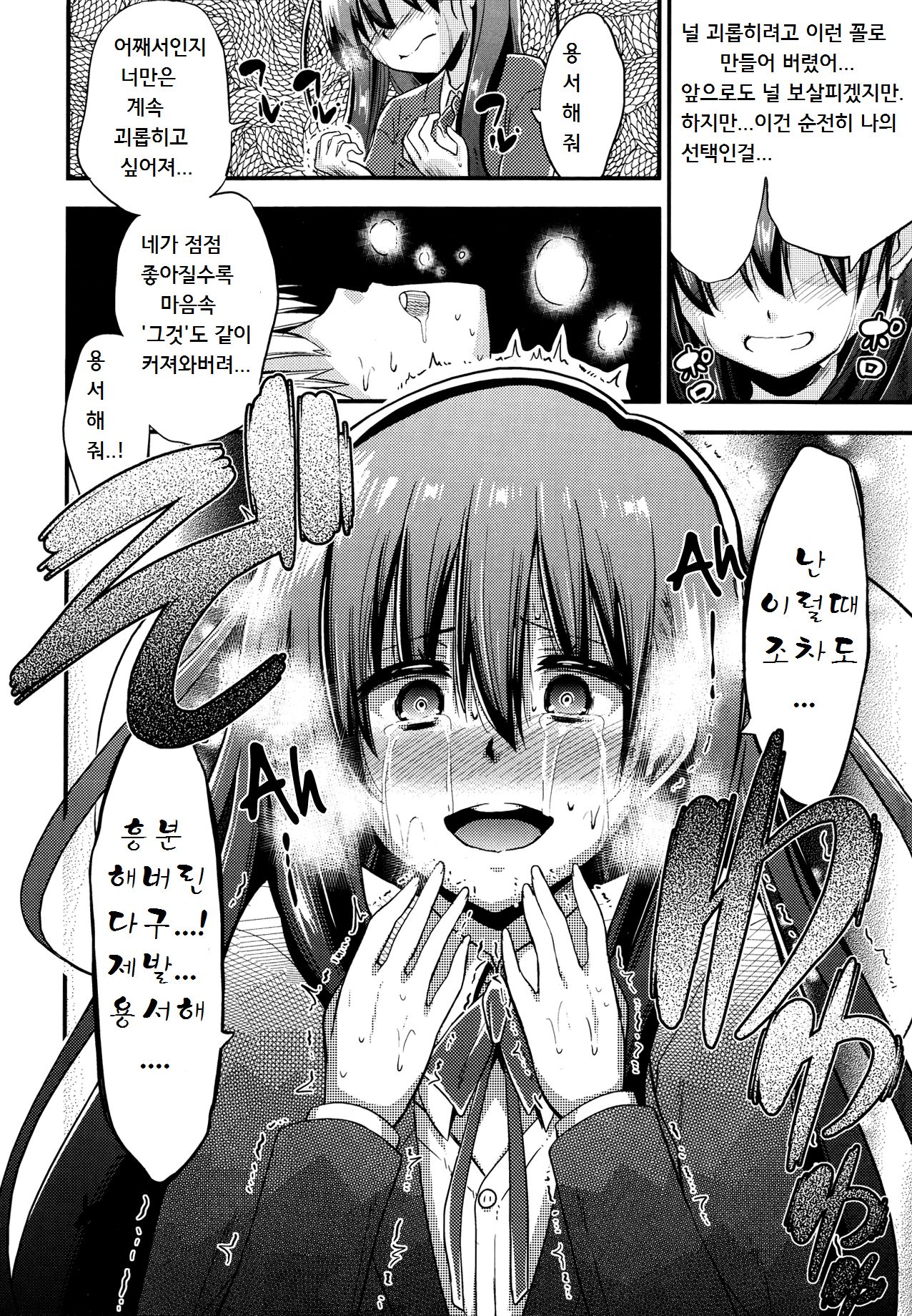Kanzen Kanri no Kankei | A relationship of absolute control page 8 full