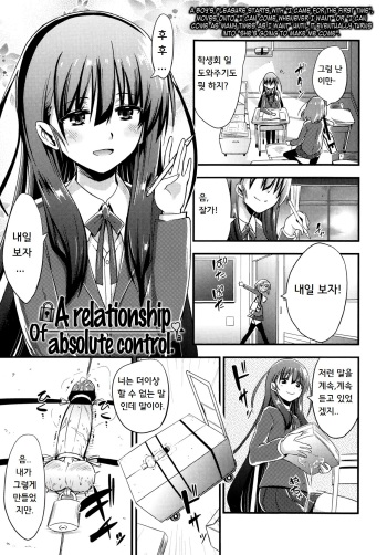 [Akai Mato] Kanzen Kanri no Kankei | A relationship of absolute control (Girls forM Vol. 04) [Korean] cover