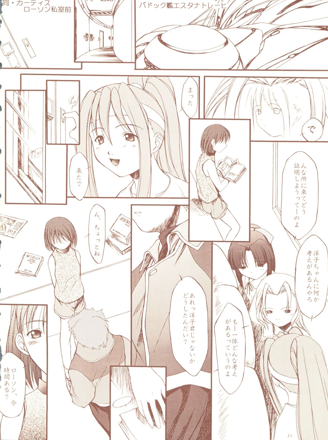 Kagetsu Keiryousai page 12 full