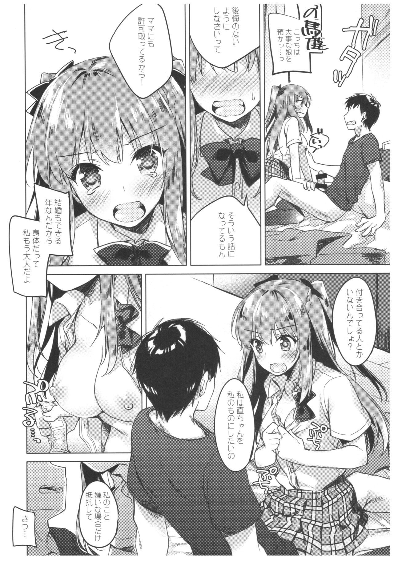 Maybe I Love You page 12 full