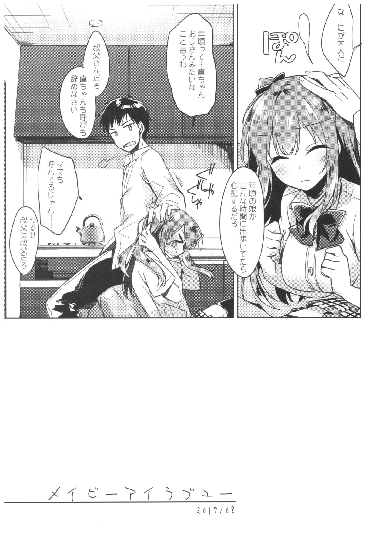Maybe I Love You page 5 full
