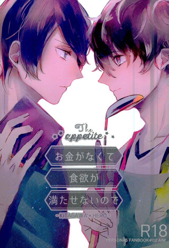 Okane ga Nakute Shokuyoku ga Mitasenai Node page 1 full