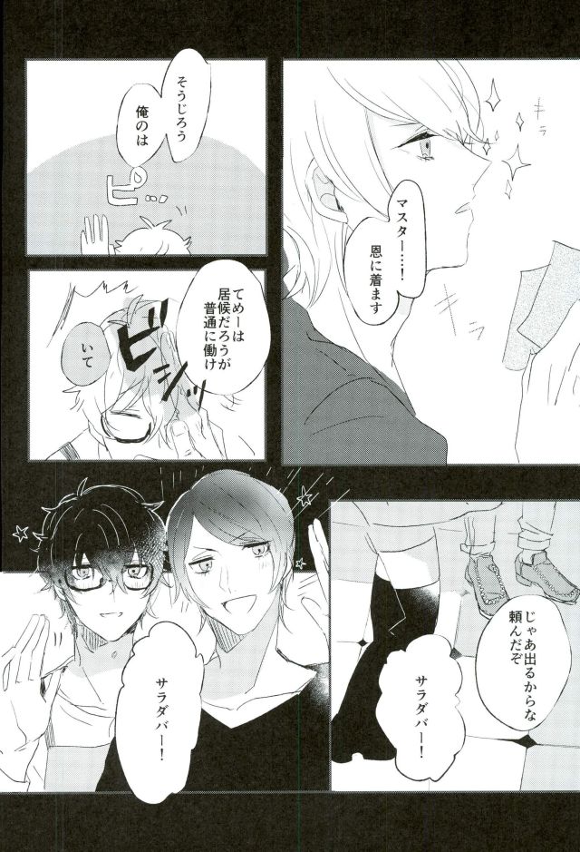 Okane ga Nakute Shokuyoku ga Mitasenai Node page 11 full