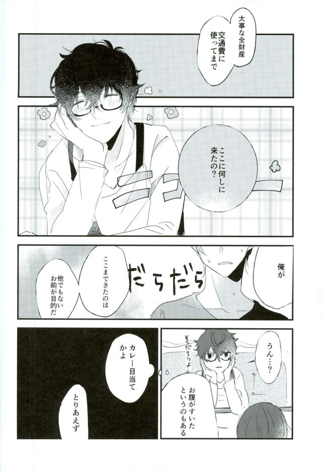 Okane ga Nakute Shokuyoku ga Mitasenai Node page 5 full