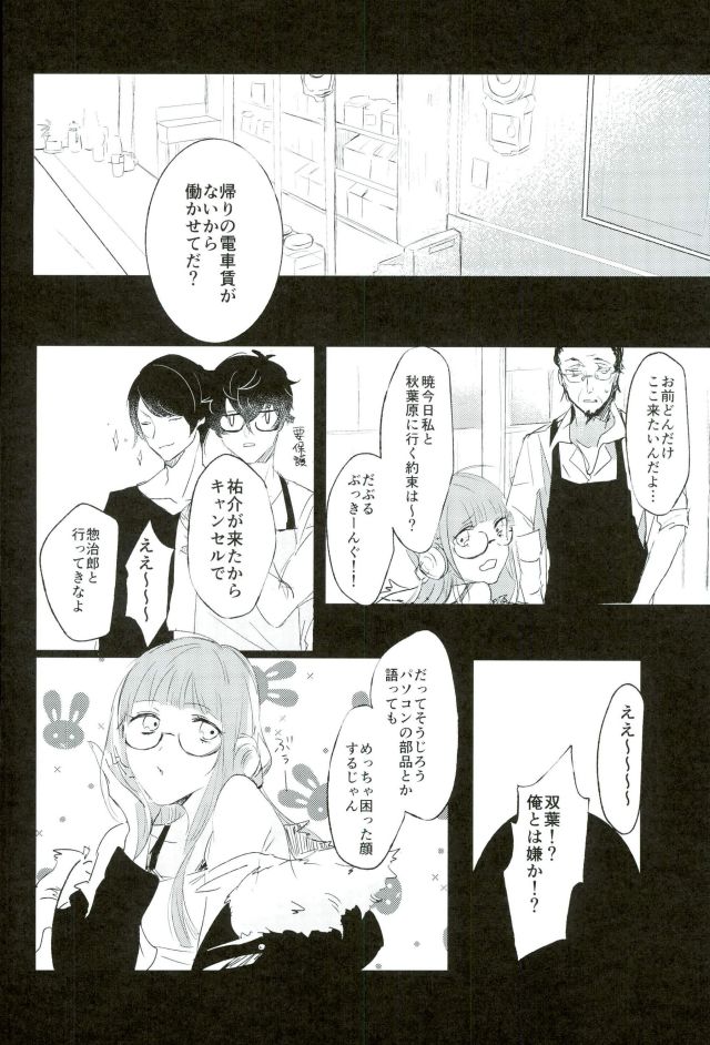 Okane ga Nakute Shokuyoku ga Mitasenai Node page 9 full