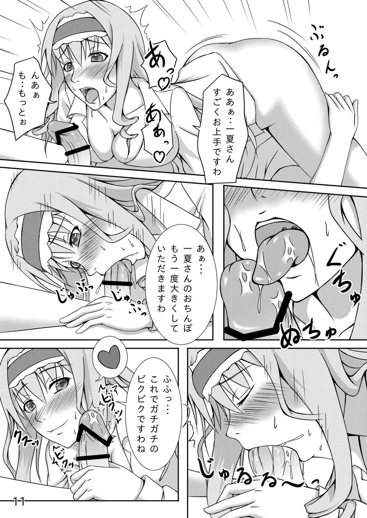 Anata no Heart o Neraiuchi! page 11 full