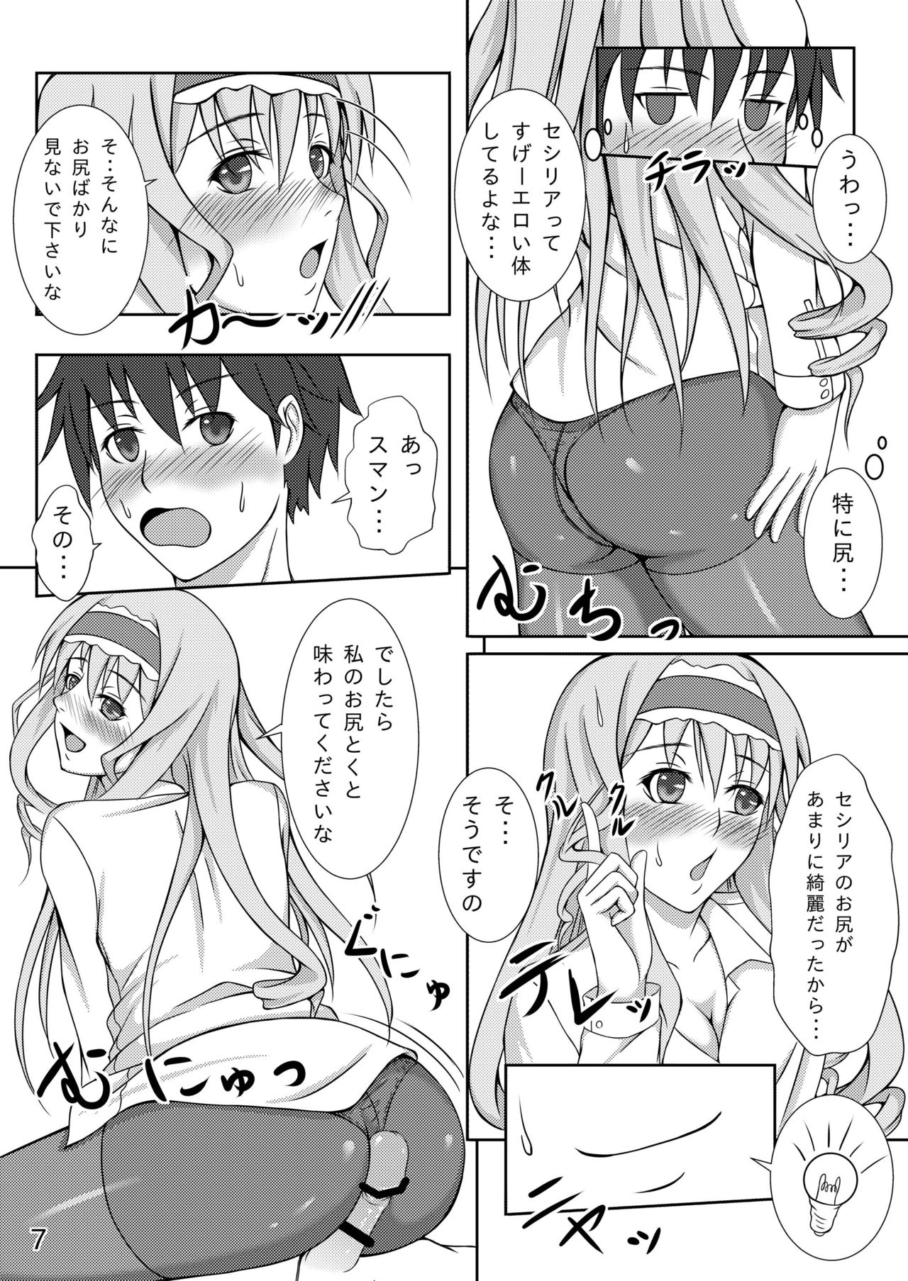 Anata no Heart o Neraiuchi! page 7 full