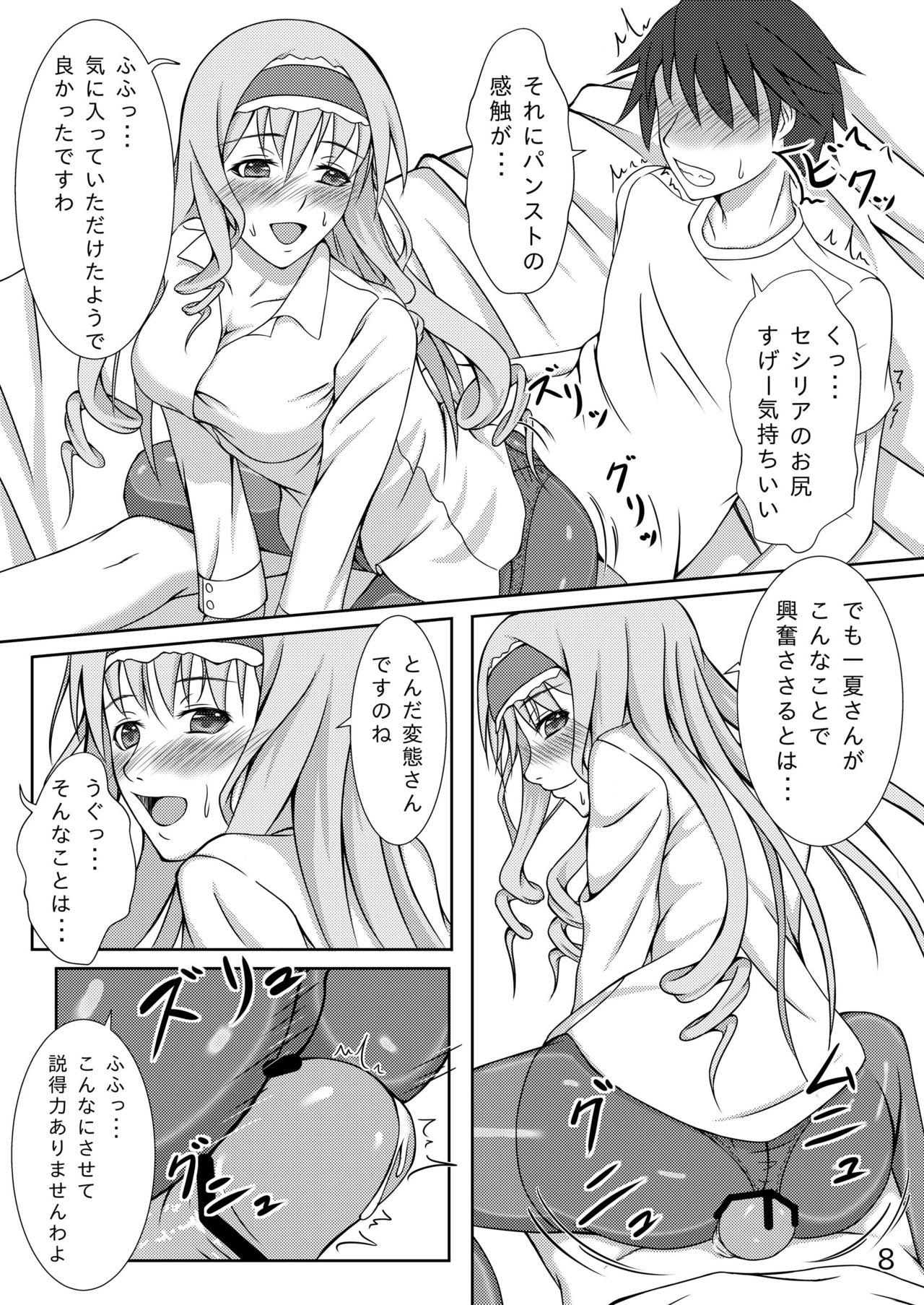 Anata no Heart o Neraiuchi! page 8 full