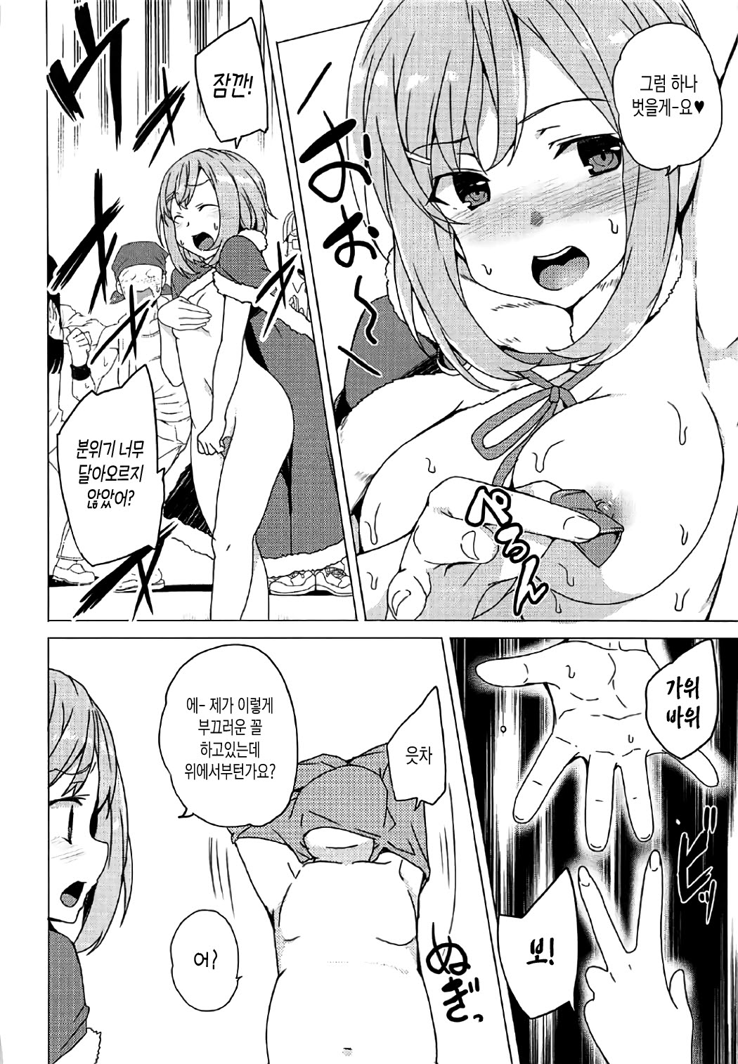 Roshutsu Quest | 노출 퀘스트 page 11 full