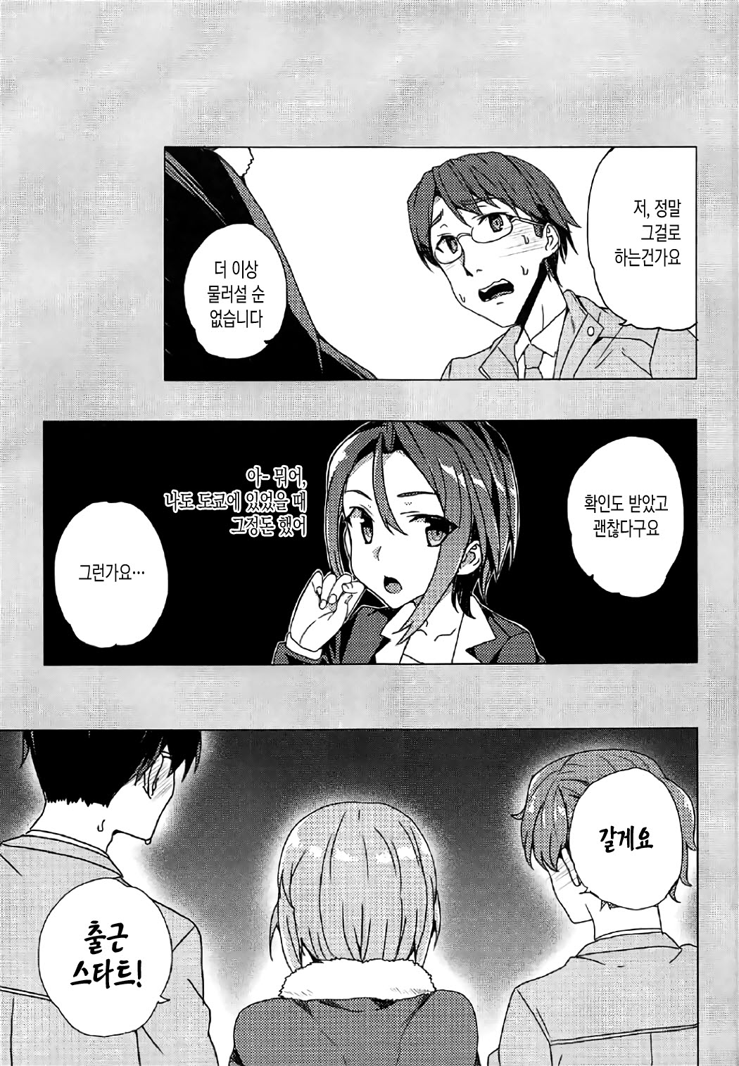Roshutsu Quest | 노출 퀘스트 page 4 full
