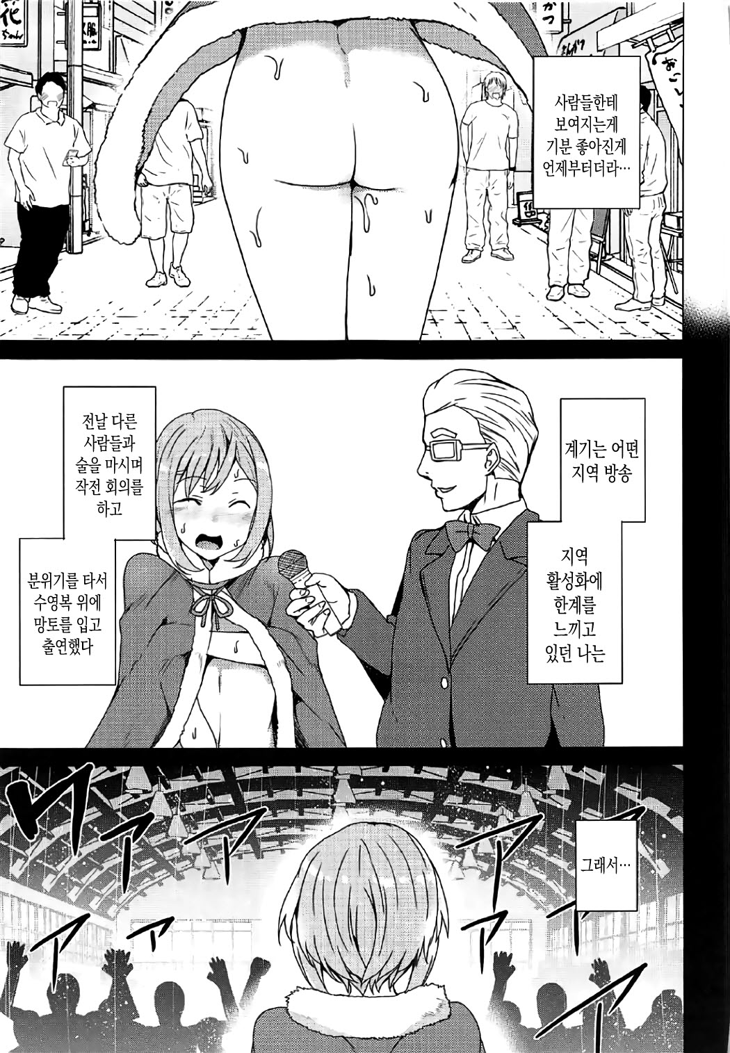 Roshutsu Quest | 노출 퀘스트 page 6 full
