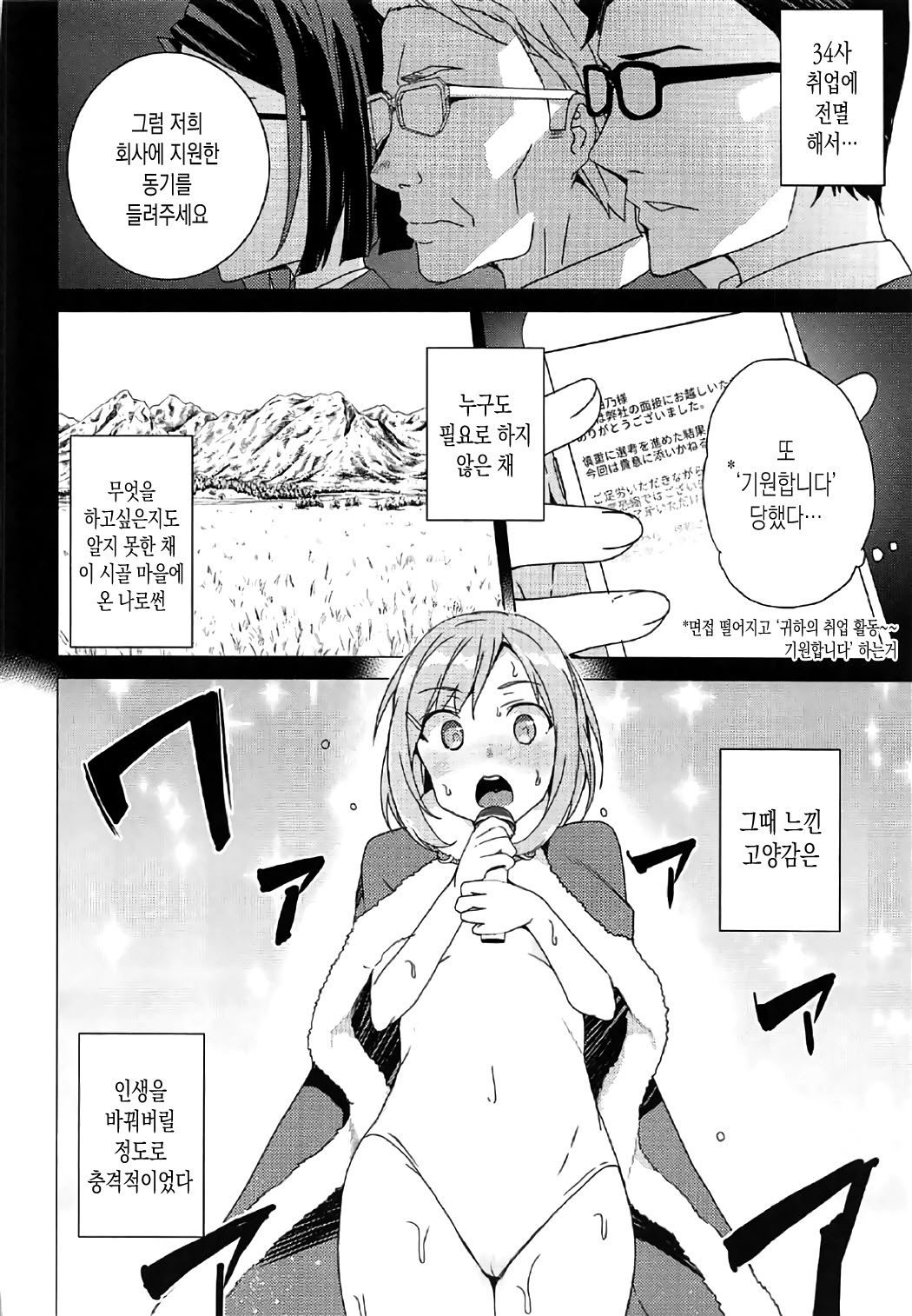 Roshutsu Quest | 노출 퀘스트 page 7 full