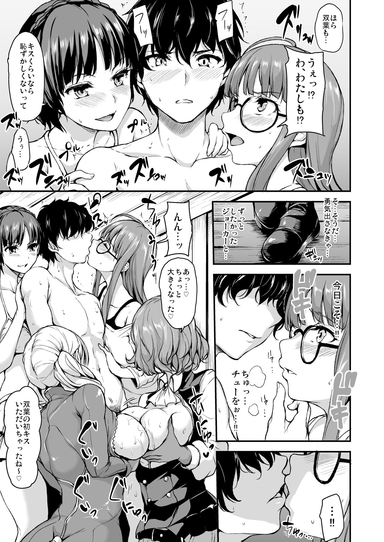 P5 Harlem ~Futaba Hen~ page 9 full