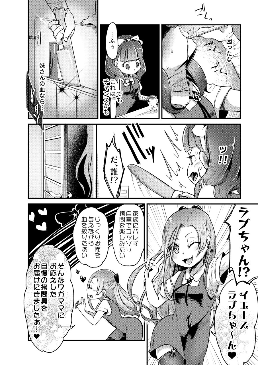 Koisuru Goumongu page 11 full