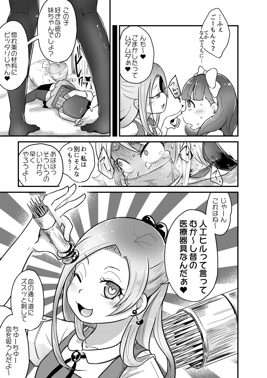 Koisuru Goumongu page 12 full