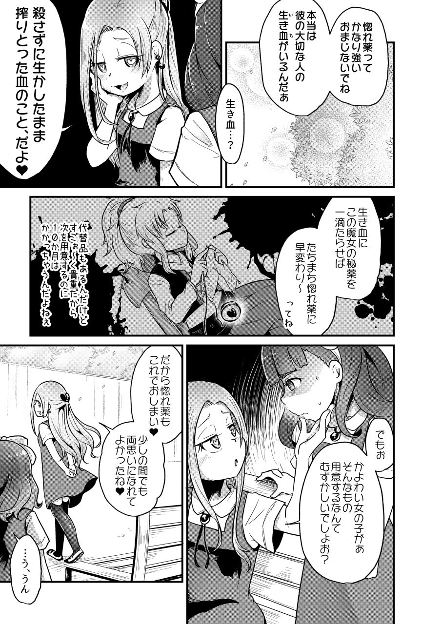 Koisuru Goumongu page 8 full