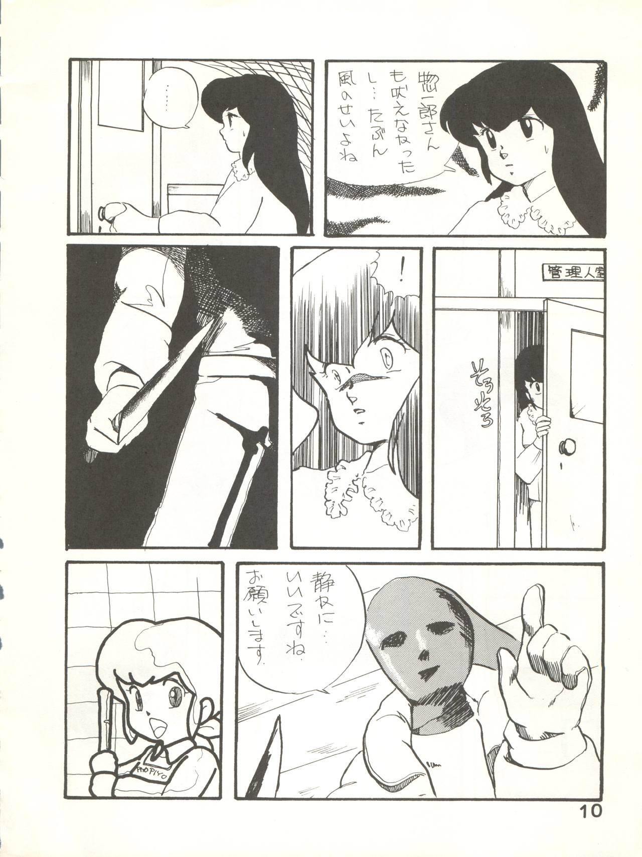 Natsuzuisen page 10 full