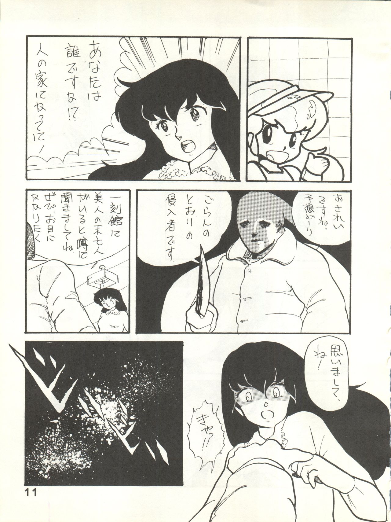 Natsuzuisen page 11 full
