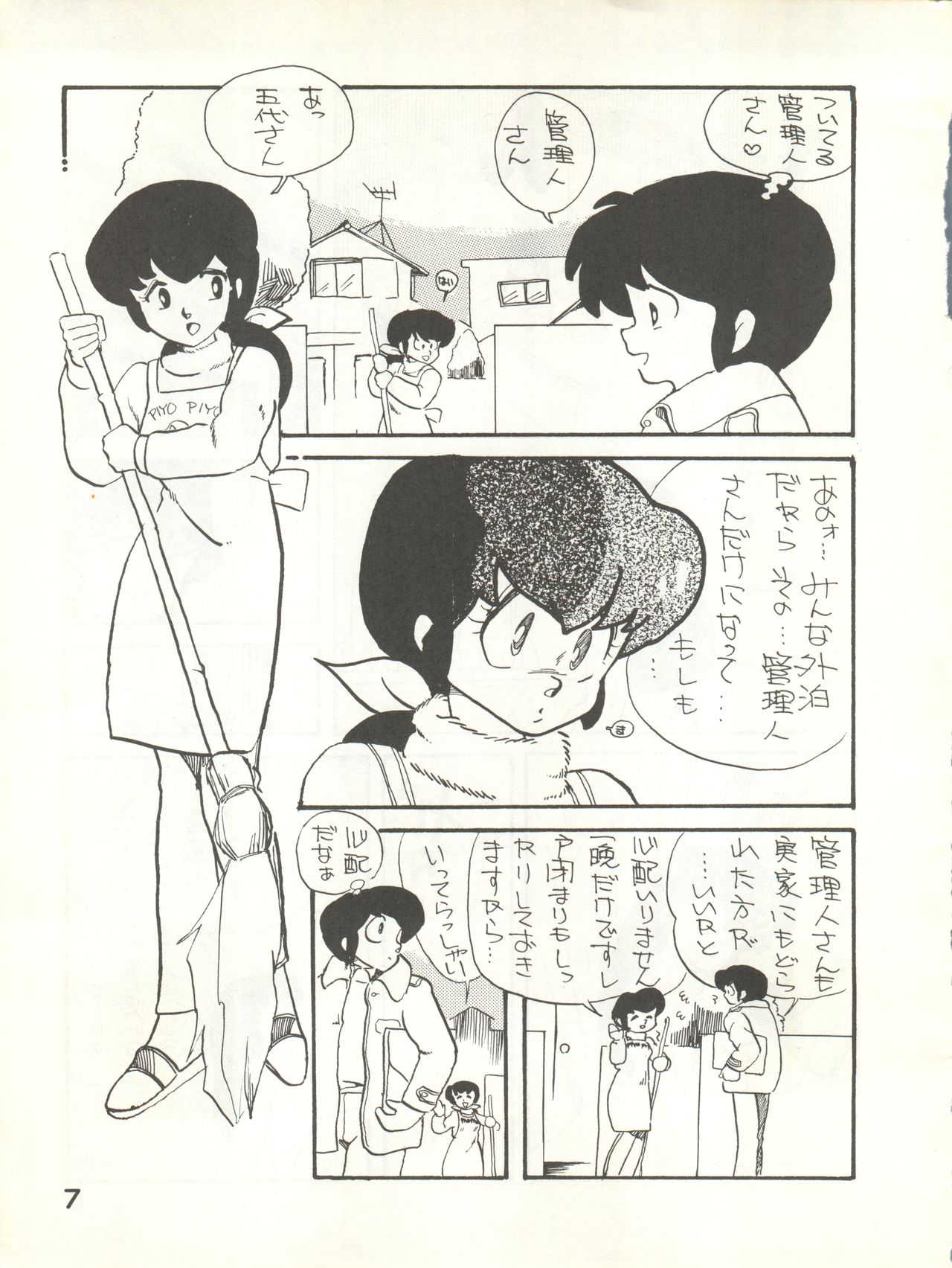 Natsuzuisen page 7 full