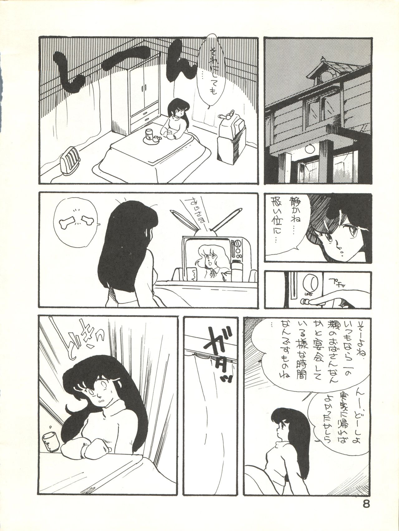Natsuzuisen page 8 full