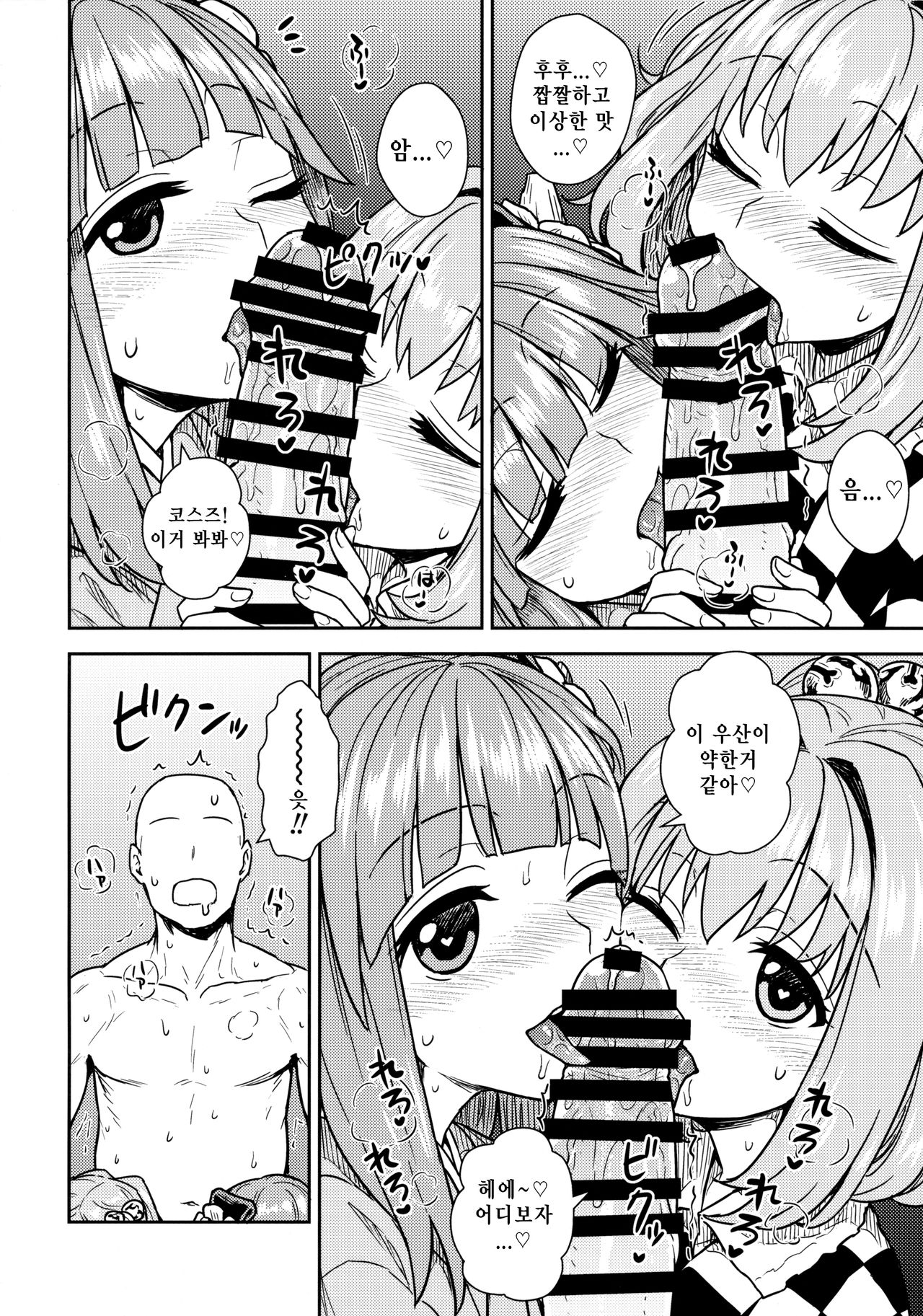 Akyuu to Kosuzu no Itte miyou Yatte miyou | 아큐와 코스즈의 가보자 해보자 page 11 full