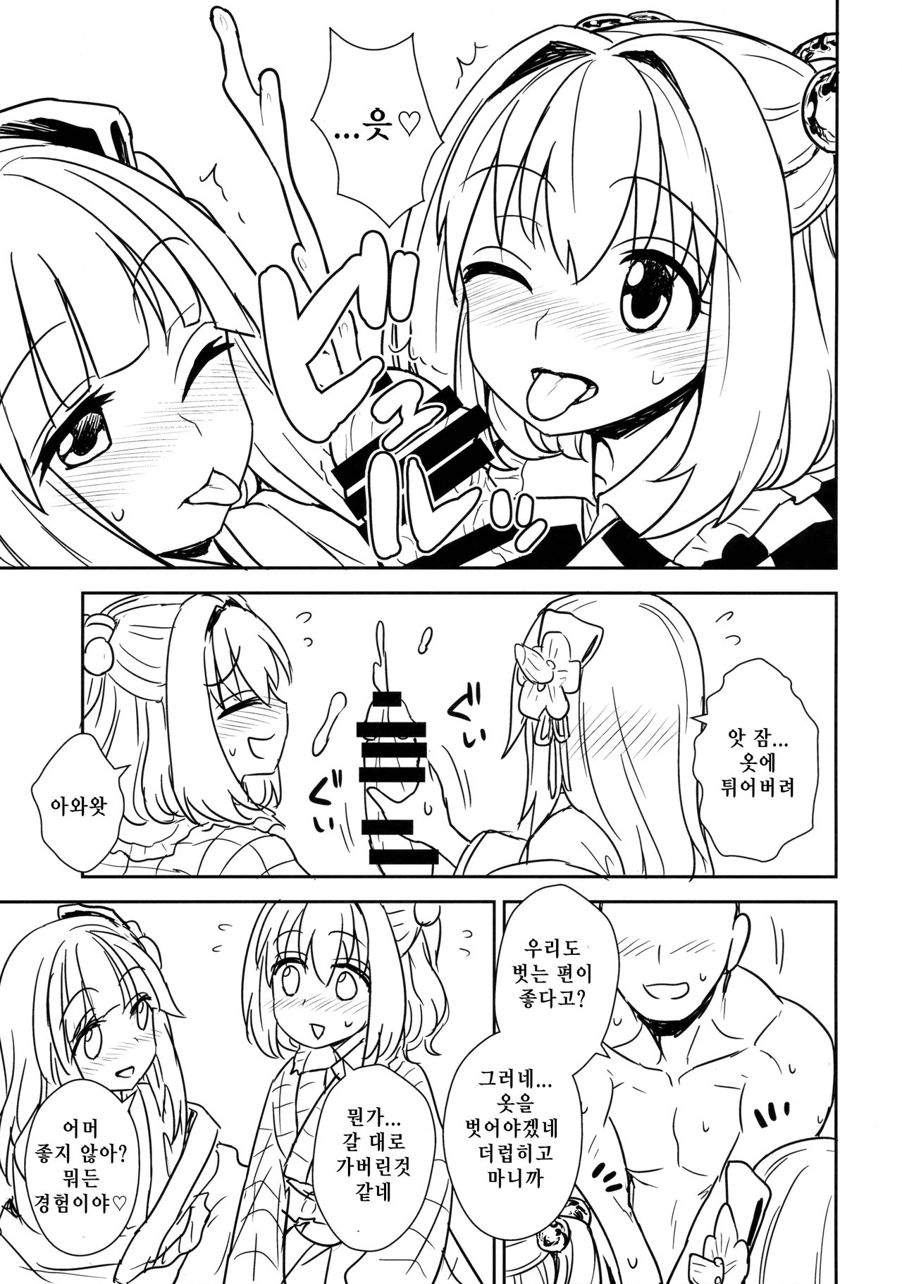 Akyuu to Kosuzu no Itte miyou Yatte miyou | 아큐와 코스즈의 가보자 해보자 page 12 full