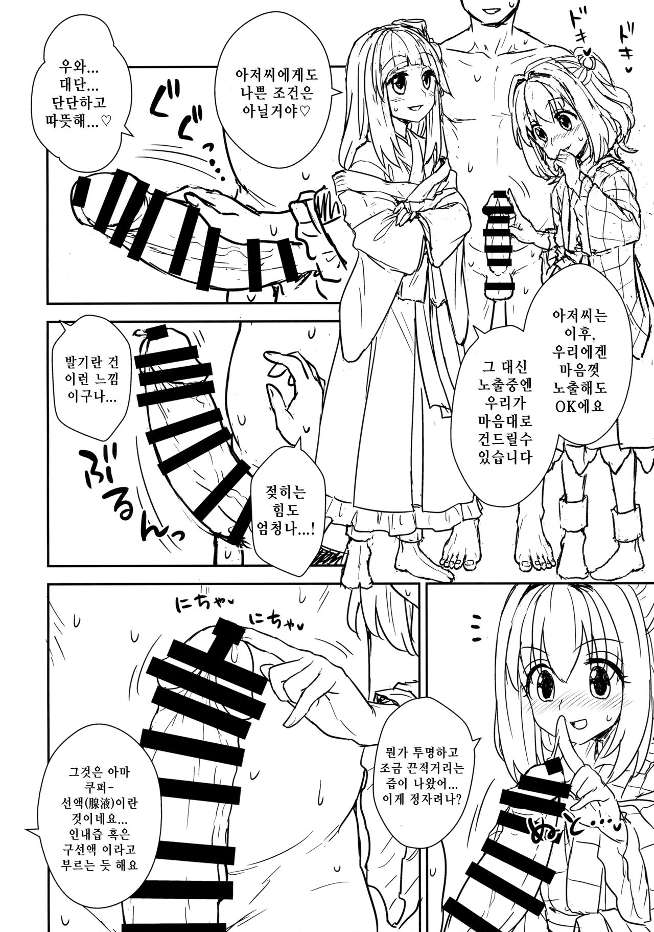 Akyuu to Kosuzu no Itte miyou Yatte miyou | 아큐와 코스즈의 가보자 해보자 page 9 full