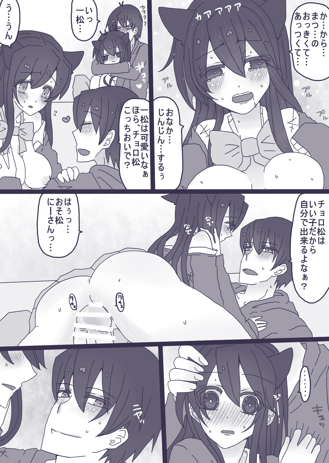 にゃーちゃんコスのカラ一・おそチョロ page 11 full