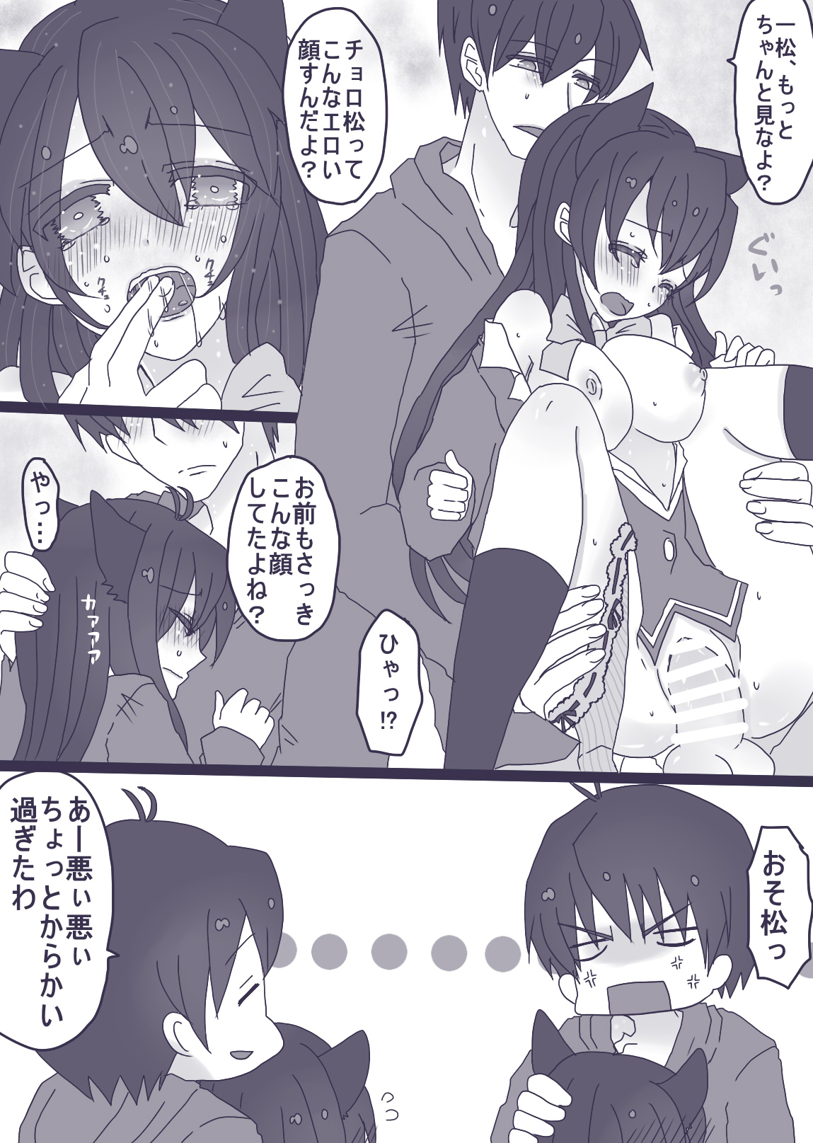 にゃーちゃんコスのカラ一・おそチョロ page 12 full