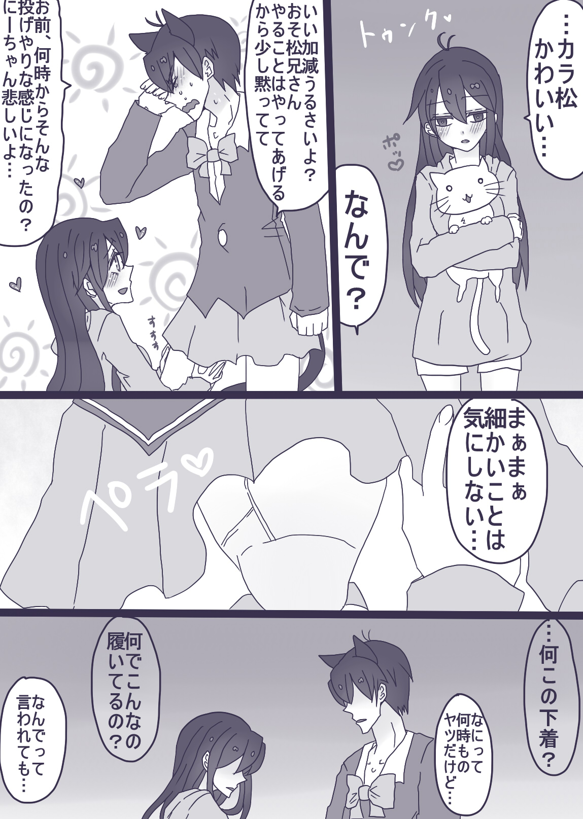 にゃーちゃんコスのカラ一・おそチョロ page 2 full