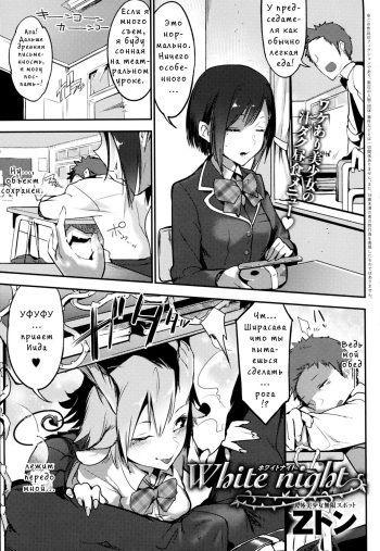[Z-Ton] white night (COMIC Anthurium 2016-05) [Russian] cover