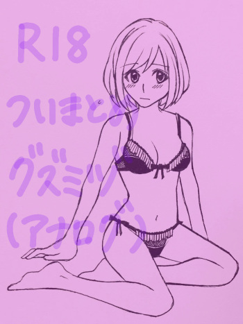 [Shako][R 18] guzu mi dzuma to me pokemon sun and moon cover