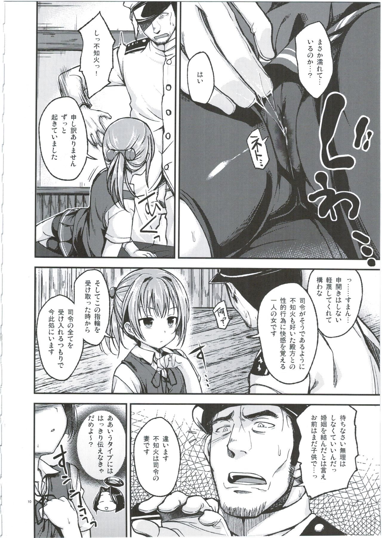 Shiranui wa Mou Otona desu ga. page 12 full