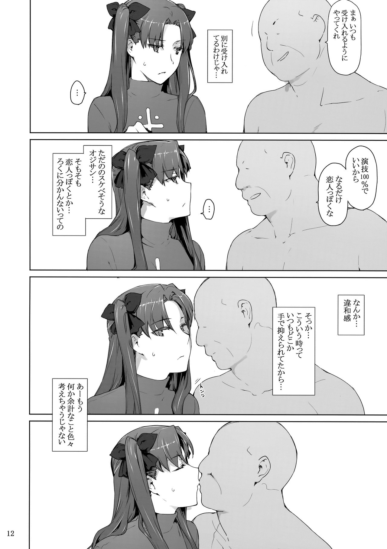 Tosaka-ke no Kakei Jijou 10 page 11 full