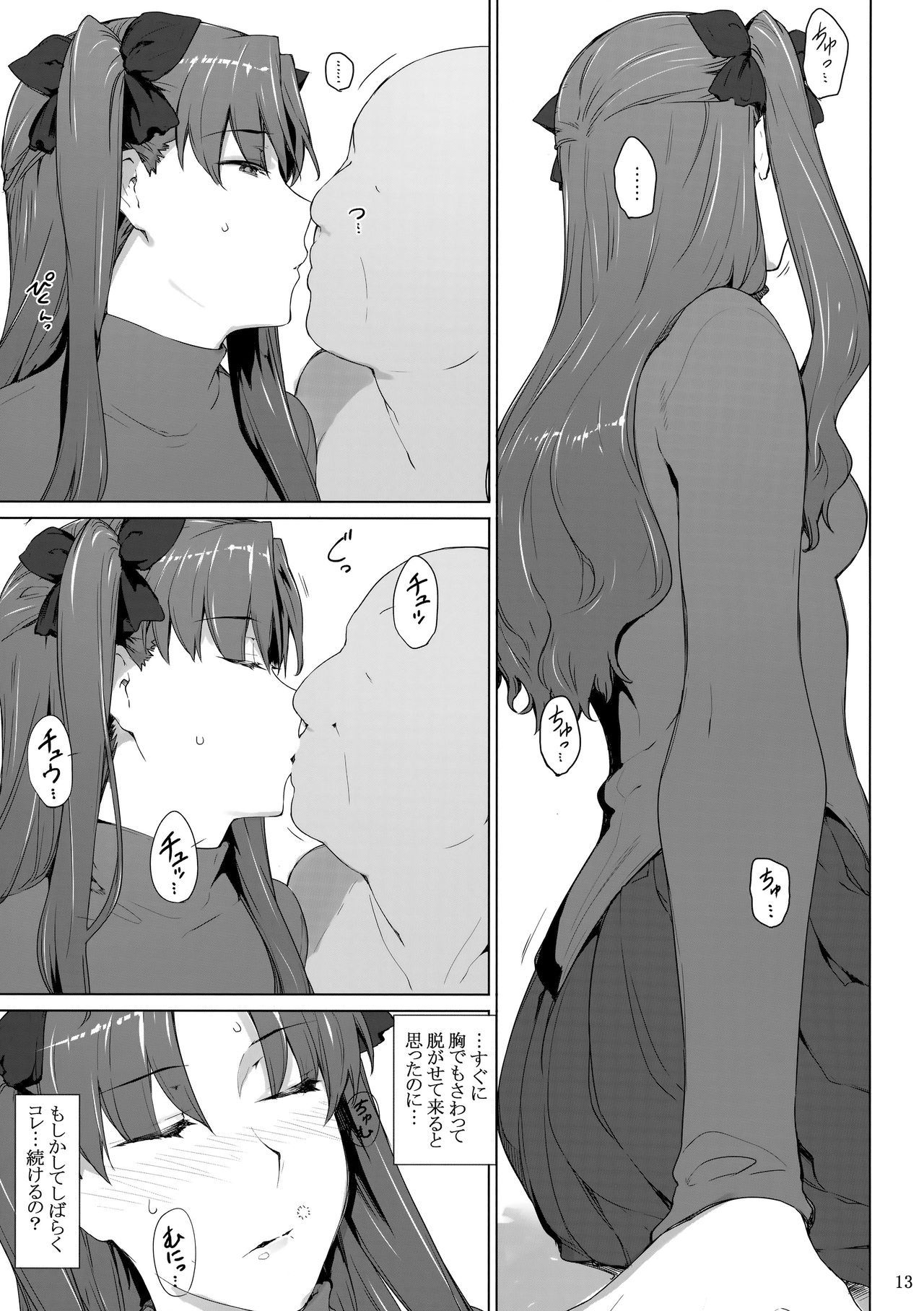 Tosaka-ke no Kakei Jijou 10 page 12 full