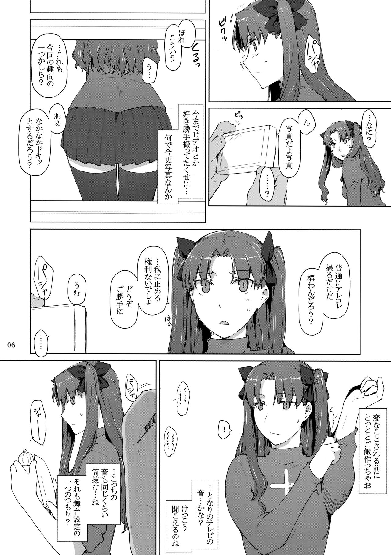 Tosaka-ke no Kakei Jijou 10 page 5 full