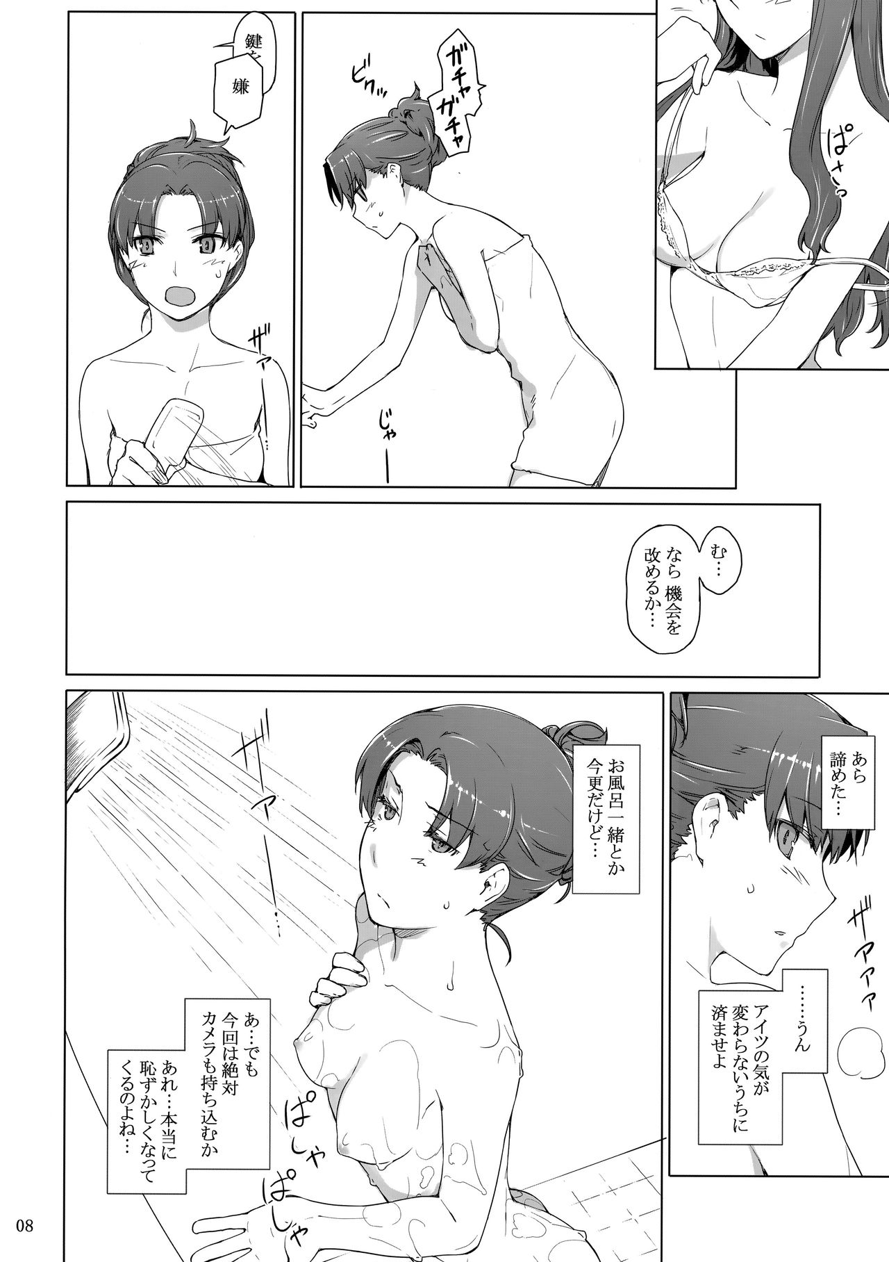 Tosaka-ke no Kakei Jijou 10 page 7 full
