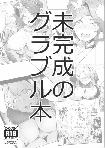(C91) [A Gokuburi (Sian)] Unfinished Granblue Book (Granblue Fantasy) cover