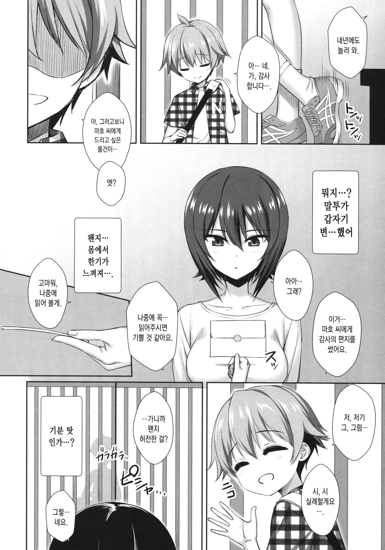 Nishizumi Maho no Suimin Kansatsu page 8 full