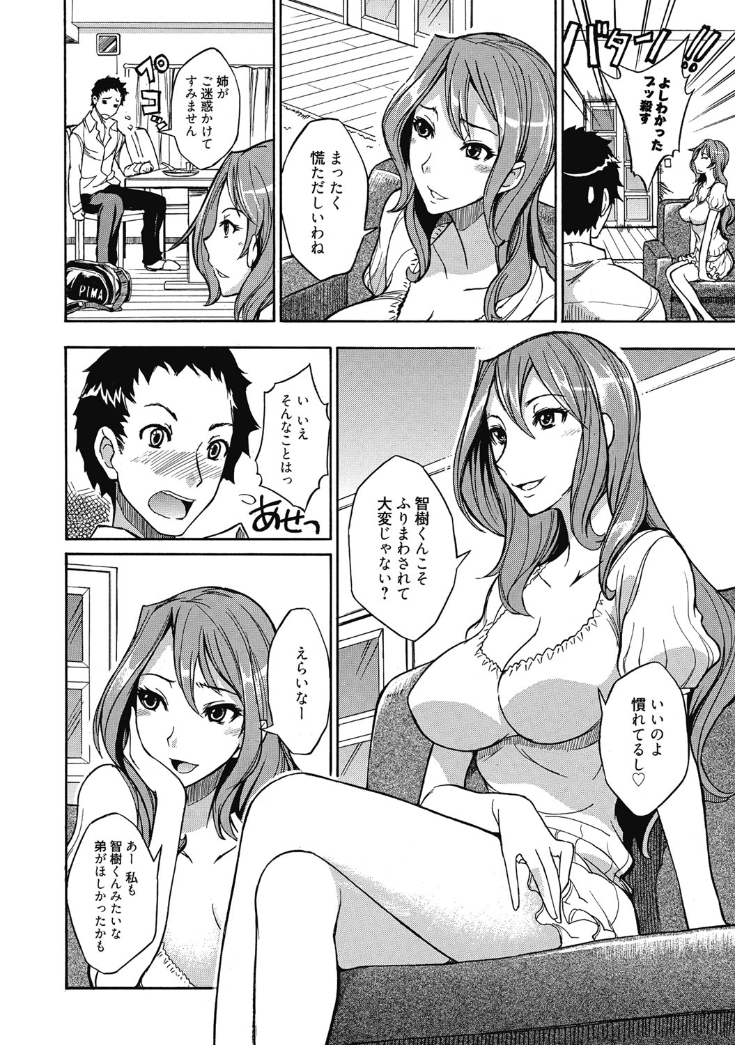 Seikatsu Shidou - Ai no Namaiki Lesson page 11 full
