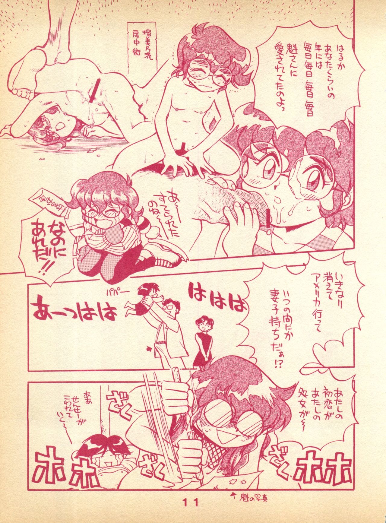 Plane Vol. 00 page 11 full