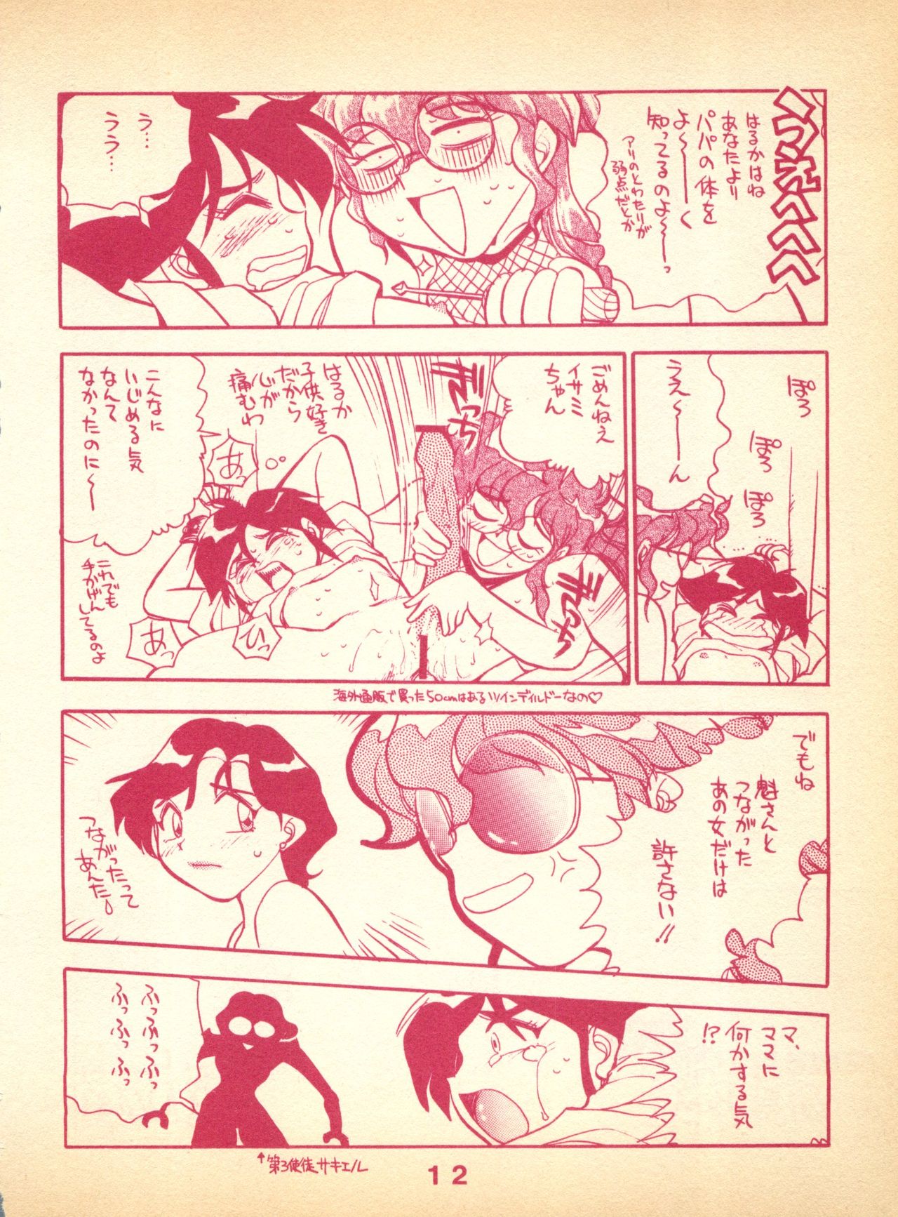 Plane Vol. 00 page 12 full